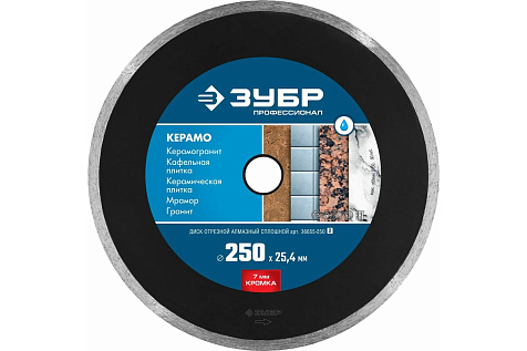 Диск алмазный сплошной 250х7х2,6х25,4мм ЗУБР Керамо-25 36655-250_z02