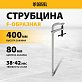 Струбцина F-образная 80х400мм кованая DENZEL 20467