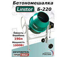 Бетоносмеситель (чугунный венец) LINSTOR Б-220