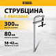 Струбцина F-образная 80х300мм кованая DENZEL 20466