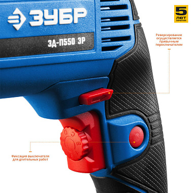 Дрель безударная ЗУБР Профи ЗД-П550ЭР