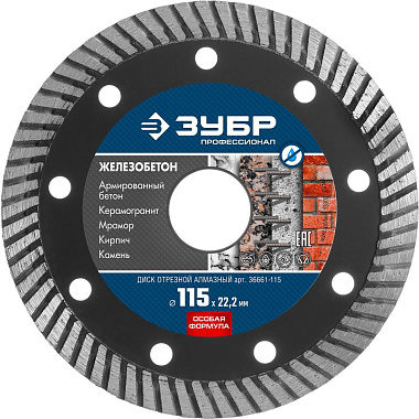 Круг алмазный TURBO 115х22мм ЗУБР Профи Железобетон 36661-115