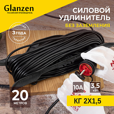 Удлинитель на рамке КГ 2х1,5 20м GLANZEN ER-20-006