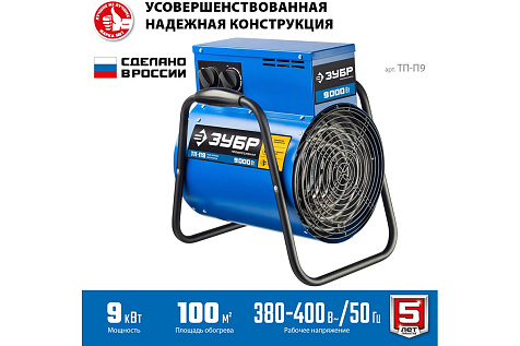 Пушка электрическая ЗУБР Профи ТП-П9