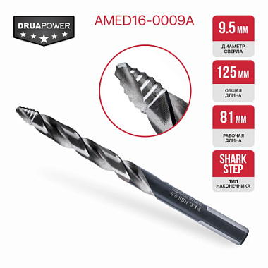 Сверло по металлу самоцентрирующееся 9,5х81х125мм HSS Drua SharkStep PIT AMED16-0009A