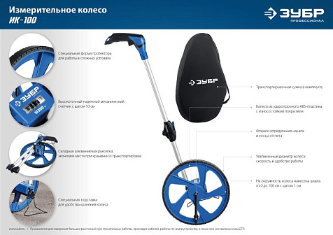 Колесо измерительное ЗУБР ИК-100 34880