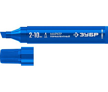 Маркер перманентный 2-10мм клиновидный синий ЗУБР МП-1000К 06333-7