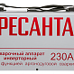 Аппарат аргонодуговой сварки РЕСАНТА САИ 230АД 65/17