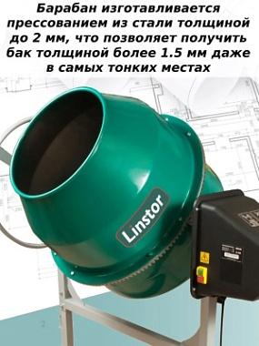 Бетоносмеситель (полиамидный венец) LINSTOR Б-180П