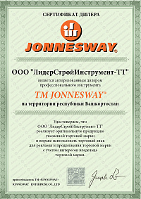 Сертификат: Отвертка шлицевая SL8х200мм Aceron JONNESWAY