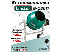 Бетоносмеситель (полиамидный венец) LINSTOR Б-180П