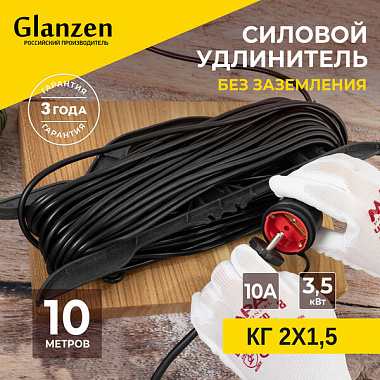 Удлинитель на рамке КГ 2х1,5 10м GLANZEN ER-10-006