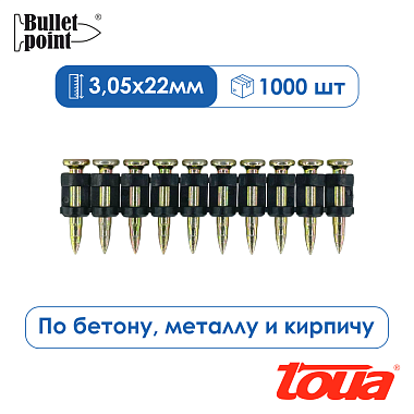 Гвозди по бетону TOUA CN EG bullet point 3,05х22мм 1000шт 30522stepEG
