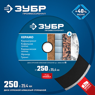 Диск алмазный сплошной 250х7х2,6х25,4мм ЗУБР Керамо-25 36655-250_z02