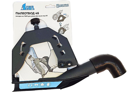 Насадка для УШМ "Пылеотвод 45" ЛАТРЬ 45724