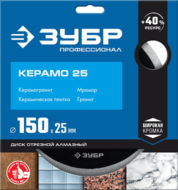 Диск алмазный сплошной 150х7х2х25,4мм ЗУБР Керамо-25 36655-150