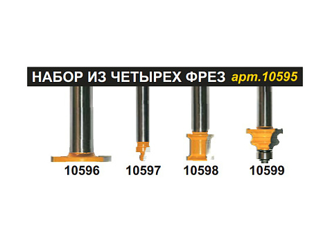 Набор фрез для изготовления шарнирных реечных соединений из 4шт ЭНКОР 10595