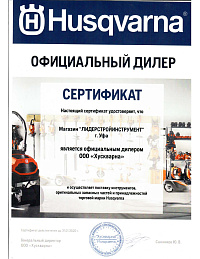 Сертификат: Окучник для TF 230 HUSQVARNA 5882664-01