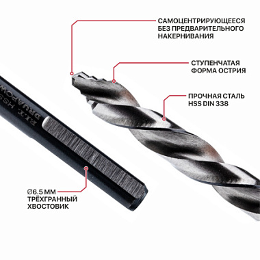 Сверло по металлу самоцентрирующееся 6,5х63х101мм HSS Drua SharkStep PIT AMED16-0006A