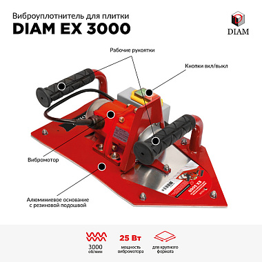 Виброуплотнитель для укладки плитки DIAM EX 3000 600137