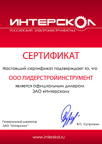 Сертификат: Рубанок ИНТЕРСКОЛ Р-82/710 со стационаром