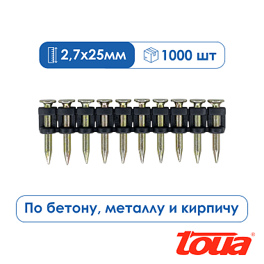 Гвозди по бетону TOUA CN 2,7х25мм 1000шт 2725smoothEG