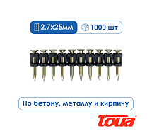 Гвозди по бетону TOUA CN 2,7х25мм 1000шт 2725smoothEG