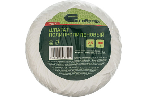 Шпагат полипропиленовый 2,5мм 100м СИБРТЕХ 93879