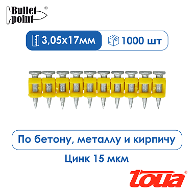 Гвозди по бетону TOUA CN MG bullet point 3,05х17мм 1000шт 30517stepMGBP