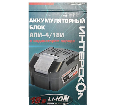 Аккумулятор 18V 4Ah Li-ion с индикацией ИНТЕРСКОЛ АПИ-4/18И 2400.121