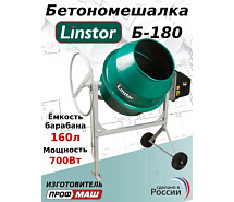 Бетоносмеситель (чугунный венец) LINSTOR Б-180