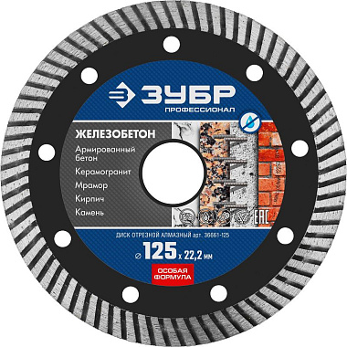 Круг алмазный TURBO 125х22мм ЗУБР Профи Железобетон 36661-125