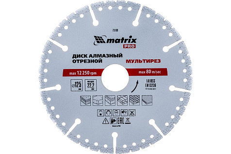 Диск алмазный отрезной Мультирез 125х22мм MATRIX 73199