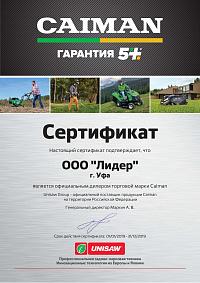 Сертификат: Мотокультиватор CAIMAN TRIO 70C3