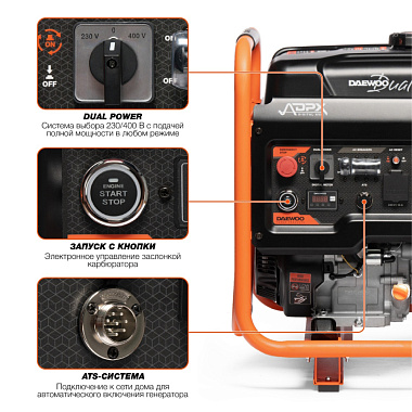 Генератор бензиновый DAEWOO с функцией Dual Power GDA 7500 DPLi-3