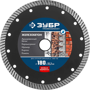 Круг алмазный TURBO 180х22мм ЗУБР Профи Железобетон 36661-180