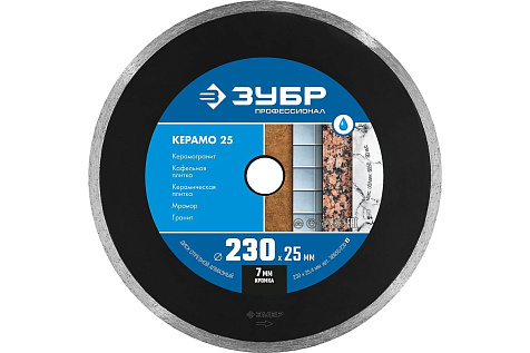 Диск алмазный сплошной 230х7х2,4х25,4мм ЗУБР Керамо-25 36655-230_z02